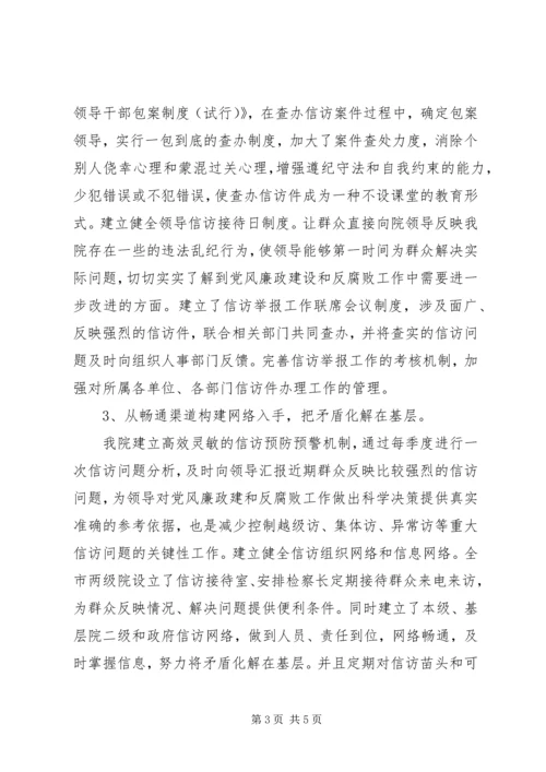 信访举报检务公开工作经验材料.docx