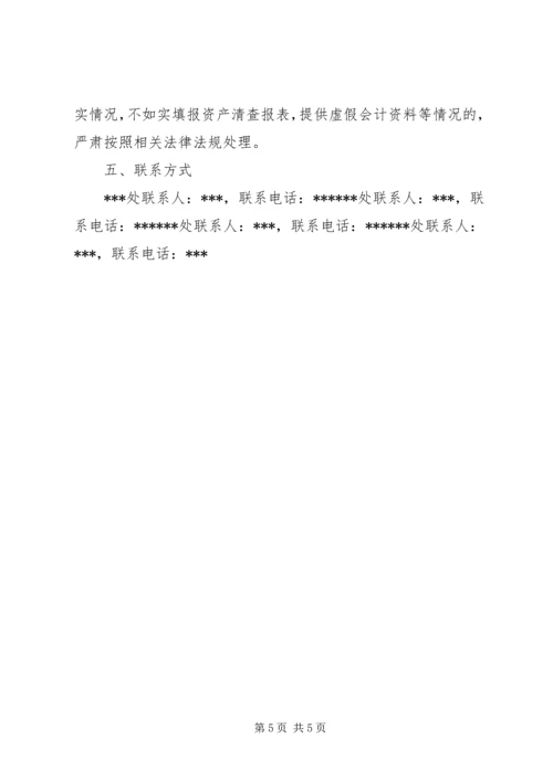 资产清查工作审计方案 (3).docx