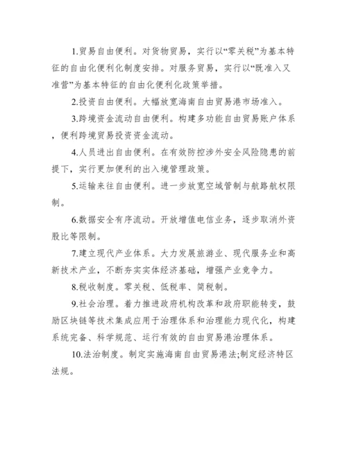 海南自由贸易港建设心得感想最新.docx