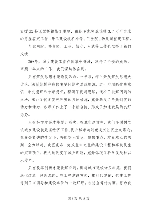 城乡建设工作会议上的报告.docx