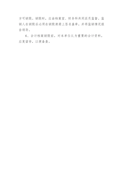 医院会计档案管理制度.docx