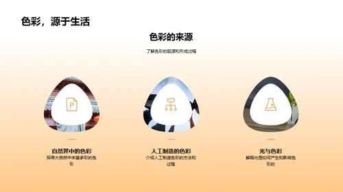 探索色彩艺术