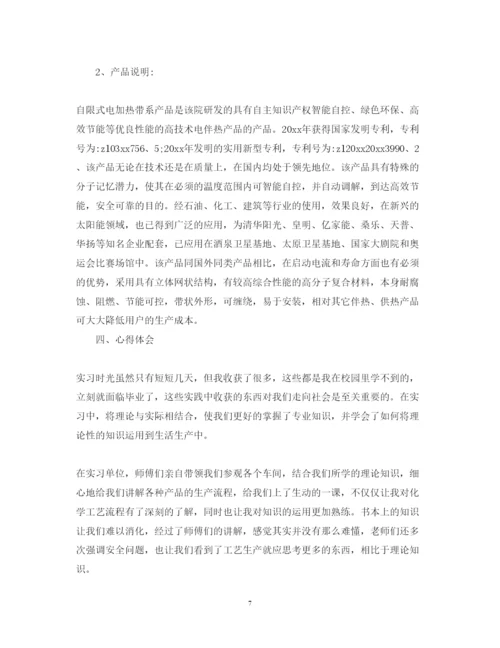 精编化工见习心得体会范文.docx