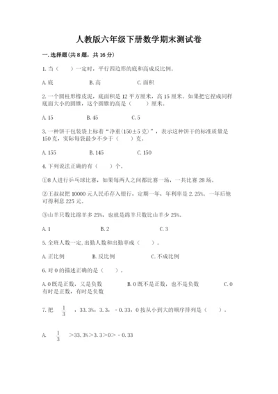 人教版六年级下册数学期末测试卷及参考答案（实用）.docx