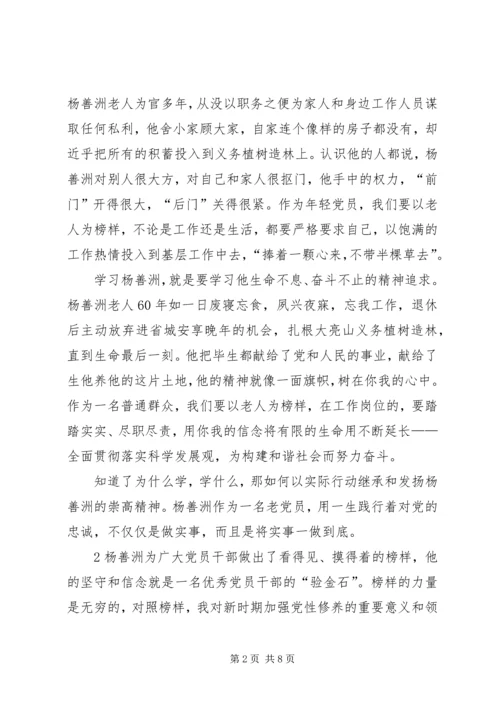 杨善洲党性分析材料 (2).docx