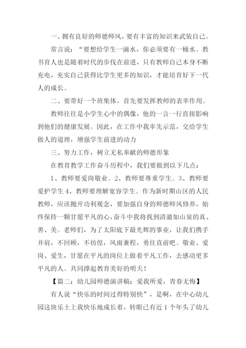 小学师德师风演讲稿.docx