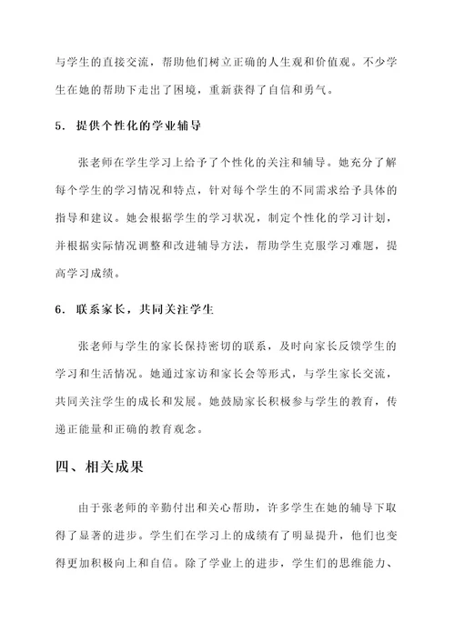 中学优秀辅导员事迹材料