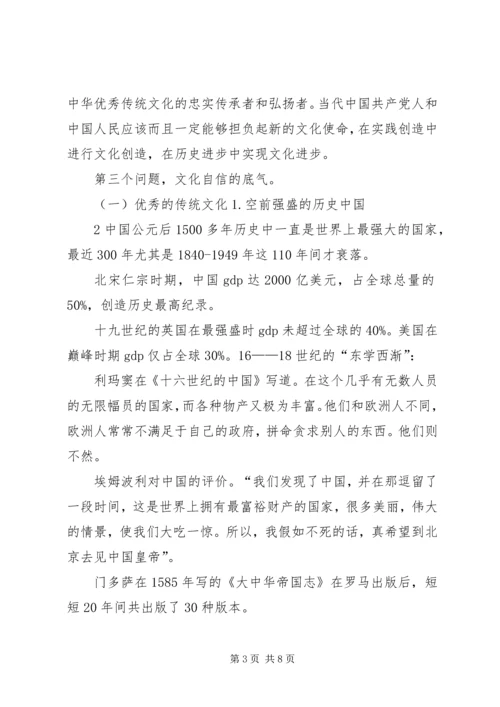 文化自信党课讲稿.docx