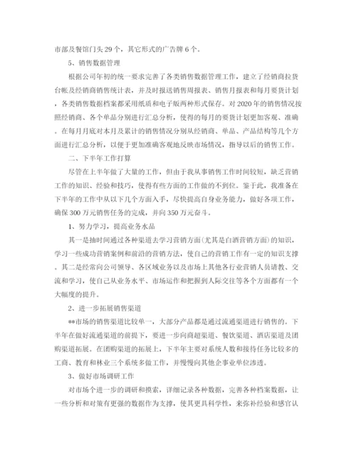 精编之白酒销售个人工作计划书.docx