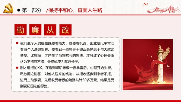 勤廉从政争从严治党做优秀领导干部党政党建党课支部团委学习模板