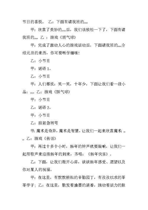 四年级欢庆元旦晚会活动方案策划书