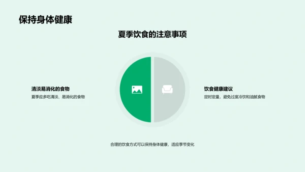 夏至节气健康饮食讲座PPT模板