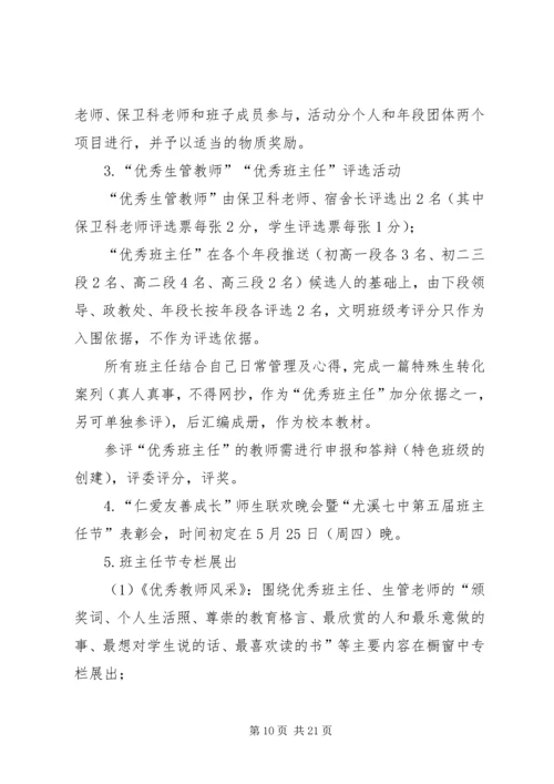 关于开展“班主任节”系列活动的实施方案.docx