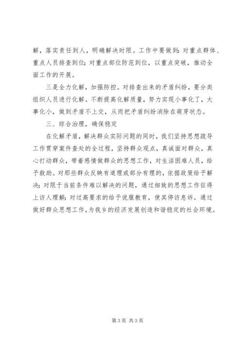 镇开展五类信访问题百日攻坚活动的情况汇报 (3).docx