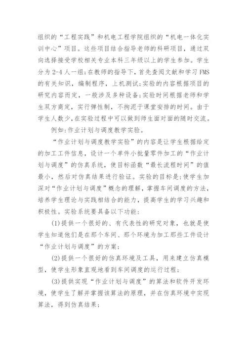 浅谈析基于FMS的机电一体化教学培训系统开发工学论文.docx