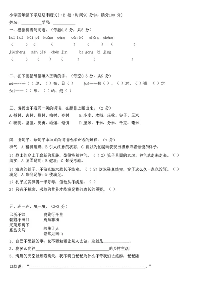 小学S版四年级语文下册单元测试题全套