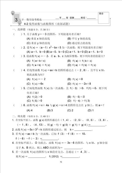 数学段考精选南部线型函数与函数图形