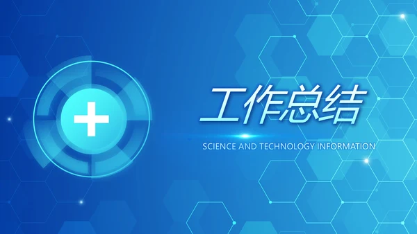 智慧医院医疗科技信息化建设工作总结报告计划动态PPT模板