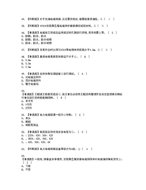 2022年电力电缆考试内容及考试题含答案49