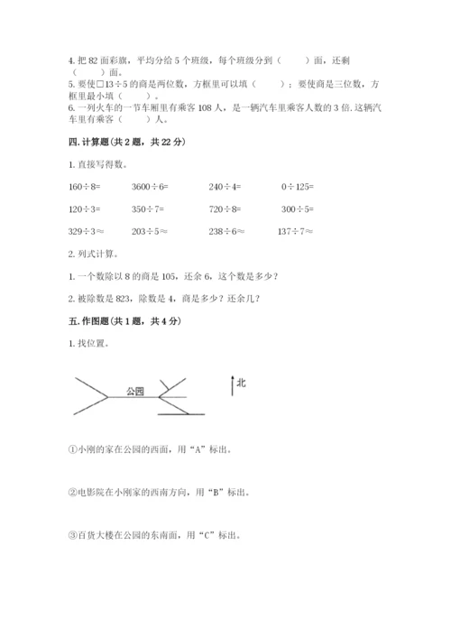 小学三年级下册数学期中测试卷含答案（名师推荐）.docx