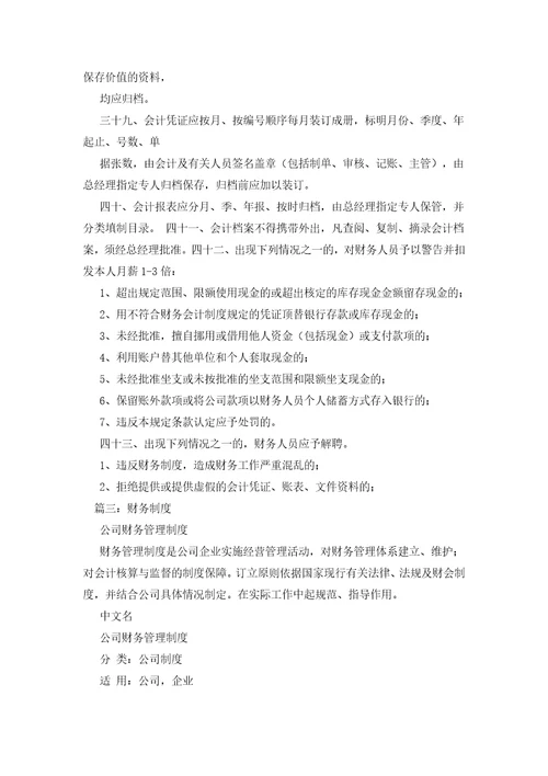 财务制度有哪些