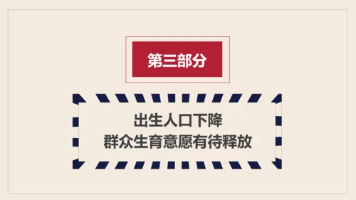 三胎生育政策解读促进人口出生率PPT模板