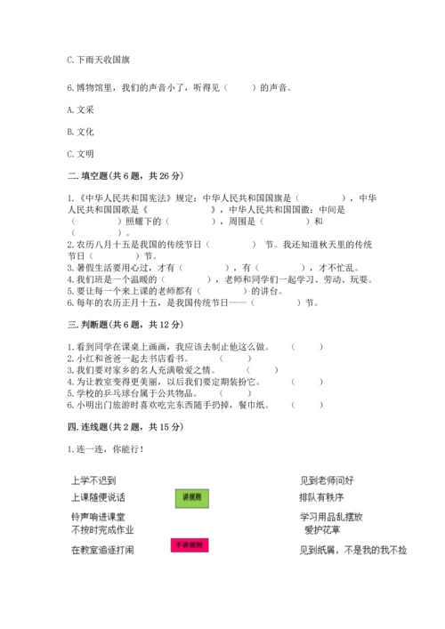 新部编版二年级上册道德与法治期末测试卷带答案（完整版）.docx