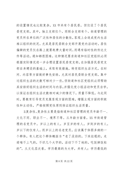 社区党员管理教育问题的思考与对策 (4).docx