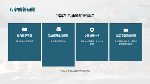 小暑生活指南