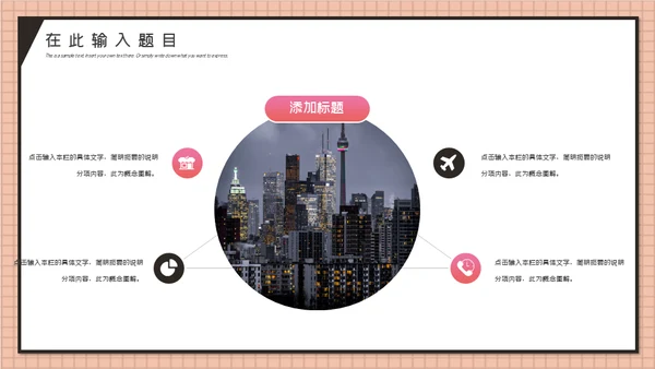 时尚粉色职场白领工作总结通用PPT模板