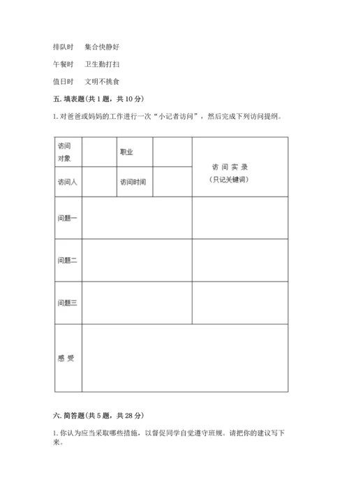 部编版小学四年级上册道德与法治期中测试卷（网校专用）.docx