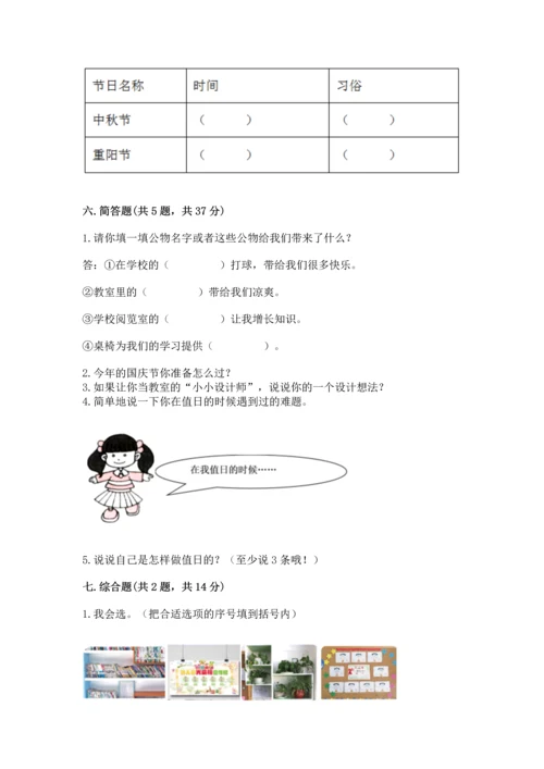 部编版二年级上册道德与法治期中测试卷含完整答案【典优】.docx