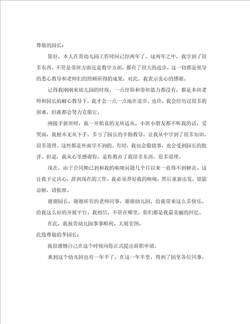 公办幼儿园教师辞职报告