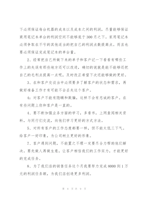 销售四月份个人工作计划.docx