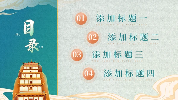 中国风敦煌文化飞天通用PPT模板