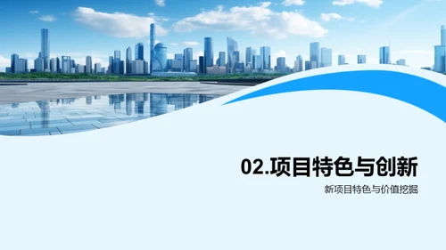 创新地产：未来视角