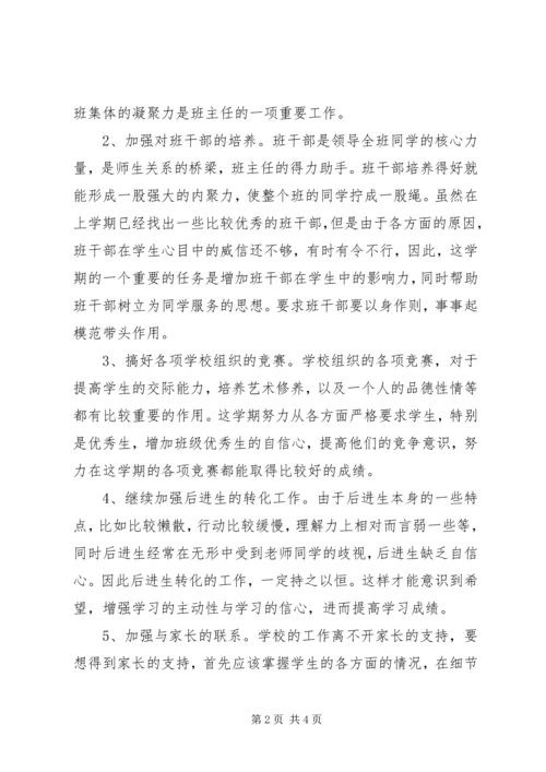 最新的班主任工作计划范文.docx