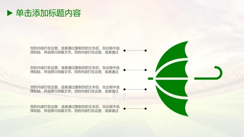 少儿足球培训教育课件动态ppt模板
