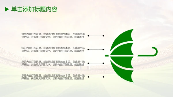 少儿足球培训教育课件动态ppt模板