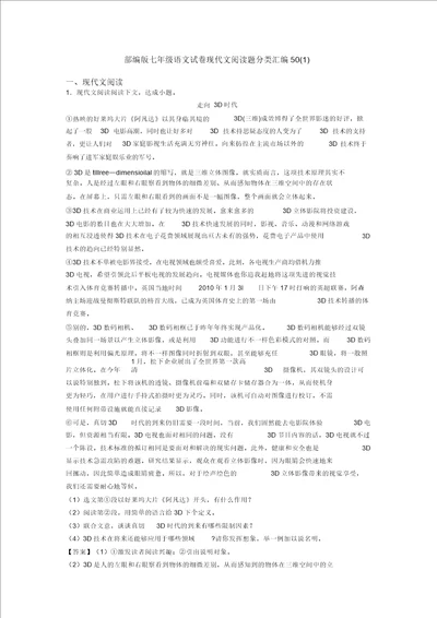 部编版七年级语文试卷现代文阅读题分类汇编501