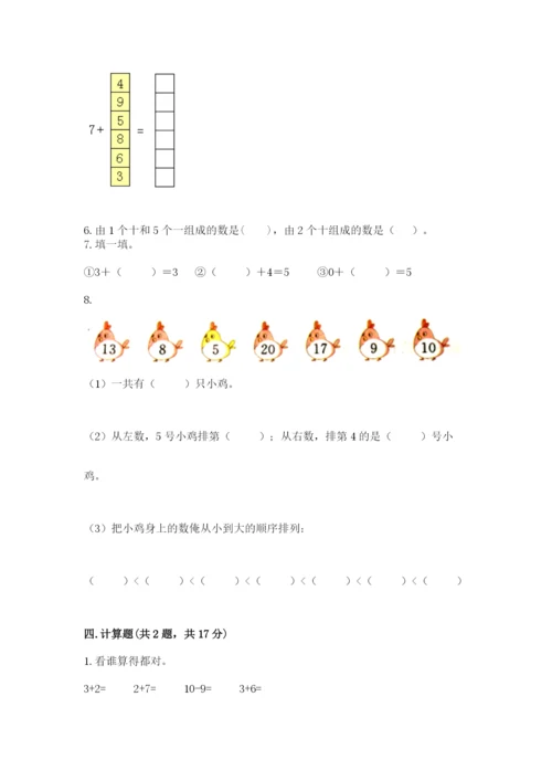 小学数学试卷一年级上册数学期末测试卷精品【能力提升】.docx