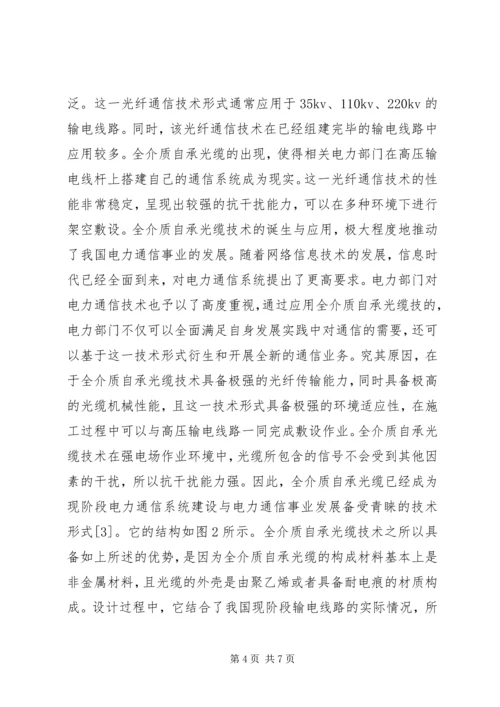 光纤通信在电力通信的应用.docx