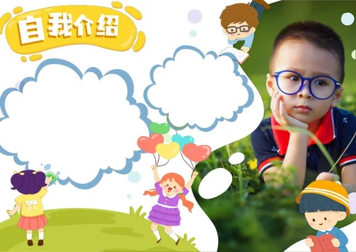 彩色手绘自我介绍手抄报word模板