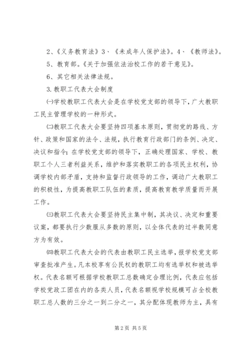 教职工学法制度及计划 (2).docx