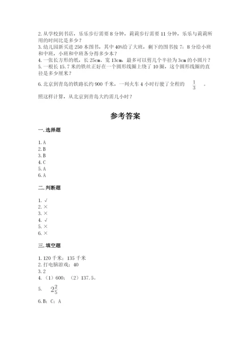 人教版六年级上册数学期末测试卷（名师推荐）word版.docx