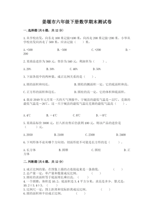 姜堰市六年级下册数学期末测试卷（满分必刷）.docx