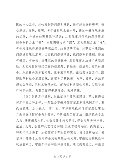 在全区信访工作会议上的工作报告 (4).docx