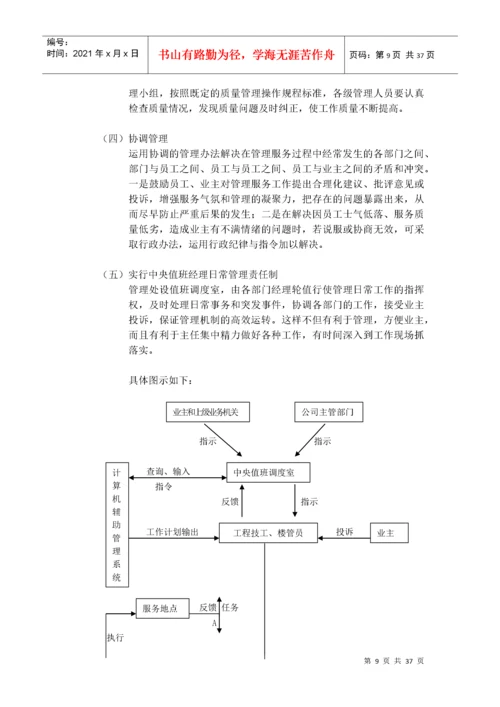 小区物业管理方案范本111.docx