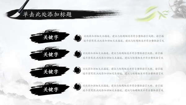 中国风水墨武侠笑傲江湖水墨PPT动态模板