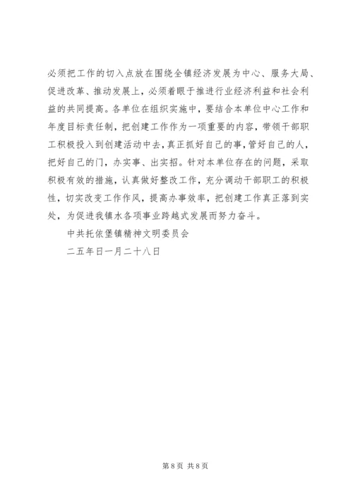 某镇创建自治区级文明乡镇实施计划.docx